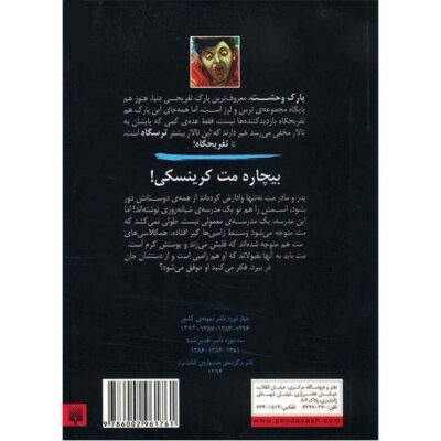 Zombie School Book by R. L. Stine (Farsi Edition)
