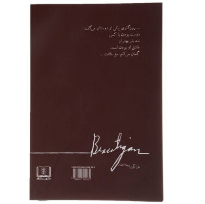 The air of rainy love by Richard Brautigan (Farsi Edition)