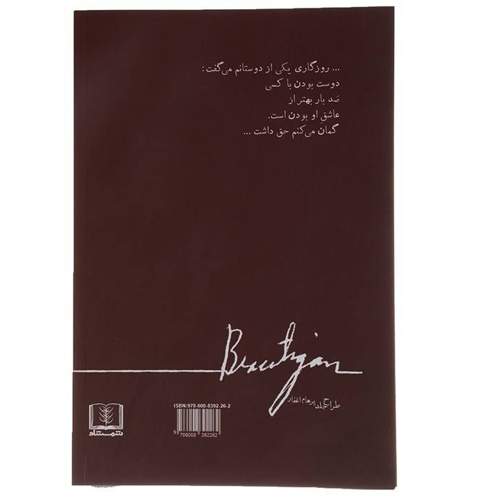 The air of rainy love by Richard Brautigan (Farsi Edition)