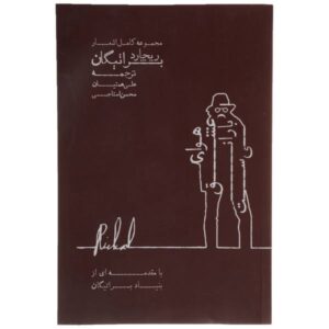 The air of rainy love by Richard Brautigan (Farsi Edition)