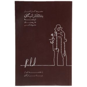 the air of rainy love by Richard Brautigan (Farsi Edition)