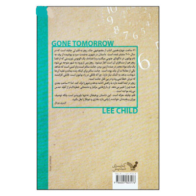 61 Hours Book by Lee Child (Farsi Edition)
