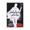 A Conjuring of Light Book by V. E. Schwab (Farsi)