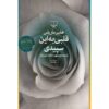 A Heart So White Book by Javier Marías (Farsi)