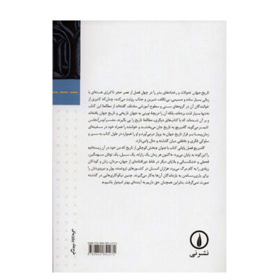 A Little History of the World by Ernst Gombrich