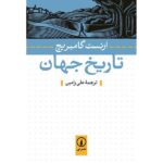 A Little History of the World by Ernst Gombrich