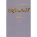A Short History of the World by H. G. Wells (Farsi)