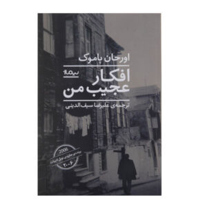 A Strangeness in My Mind Novel by Orhan Pamuk
