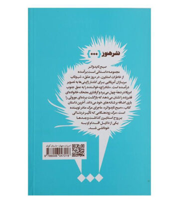 A Tidewater Morning Book by William Styron (Farsi)