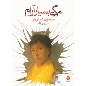 A Very Easy Death by Simone De Beauvoir (Farsi)