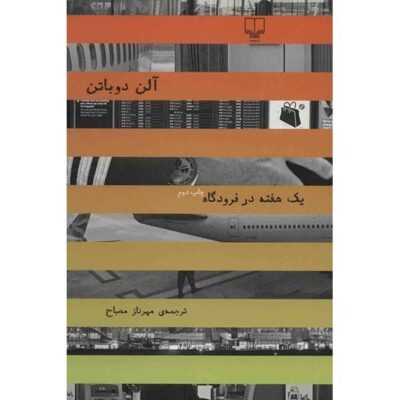 A Week at the Airport Book by Alain de Botton