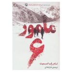 Agent 6 Book by Tom Rob Smith (Farsi Edition)