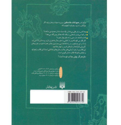 Angry Animals Book by Nick Arnold (Farsi Edition)