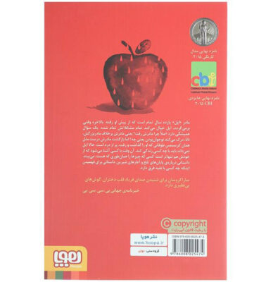 Apple and Rain Book by Sarah Crossan (Farsi)