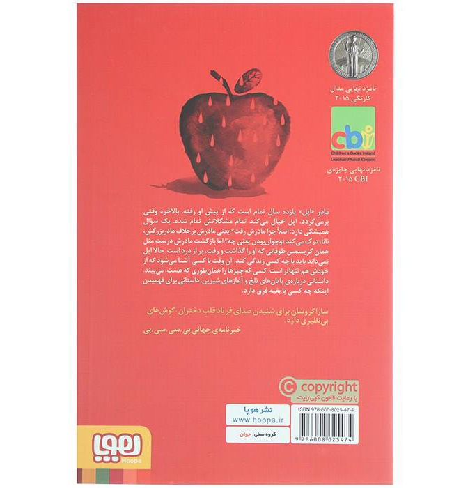 Apple and Rain Book by Sarah Crossan (Farsi) - ShopiPersia