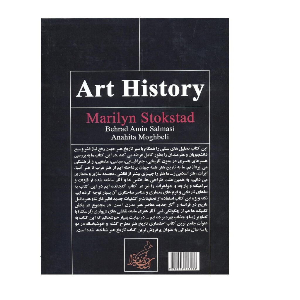 Art History Book by Marilyn Stokstad ShopiPersia