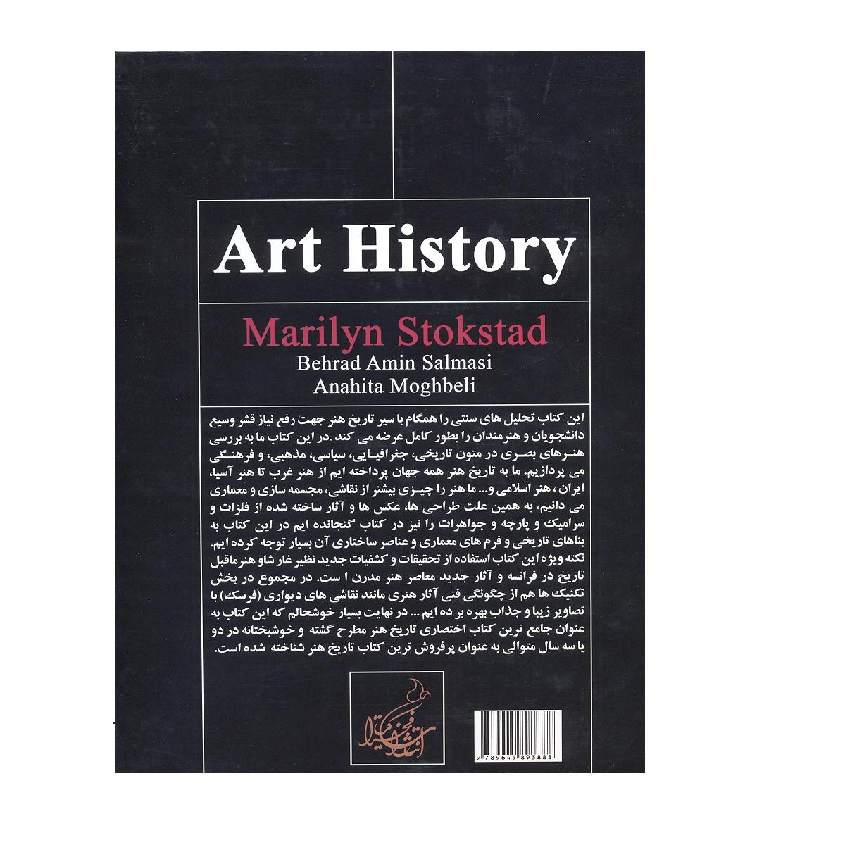 Art History Book by Marilyn Stokstad