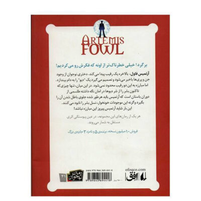 Artemis Fowl: The Lost Colony Book by Eoin Colfer