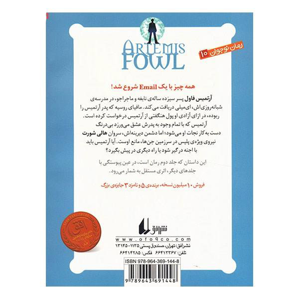 Artemis Fowl and the Arctic Incident by Eoin Colfer