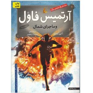 Artemis Fowl and the Arctic Incident by Eoin Colfer