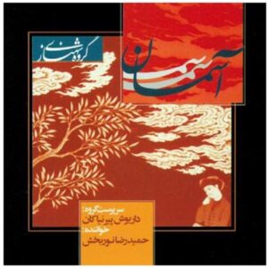 Aseman(The Sky) Music Album by Hamid Reza Noorbakhsh