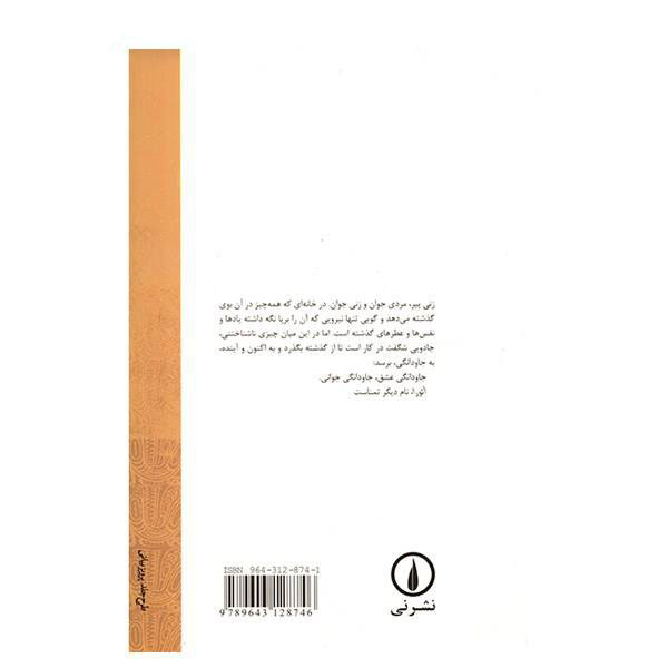 Aura Novel by Carlos Fuentes (Farsi Edition)