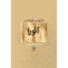 Aura Novel by Carlos Fuentes (Farsi Edition)