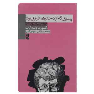 Bagombo Snuff Box Book by Kurt Vonnegut