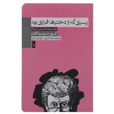 Bagombo Snuff Box Book by Kurt Vonnegut
