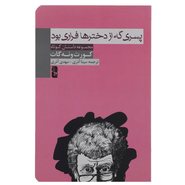 Bagombo Snuff Box Book by Kurt Vonnegut