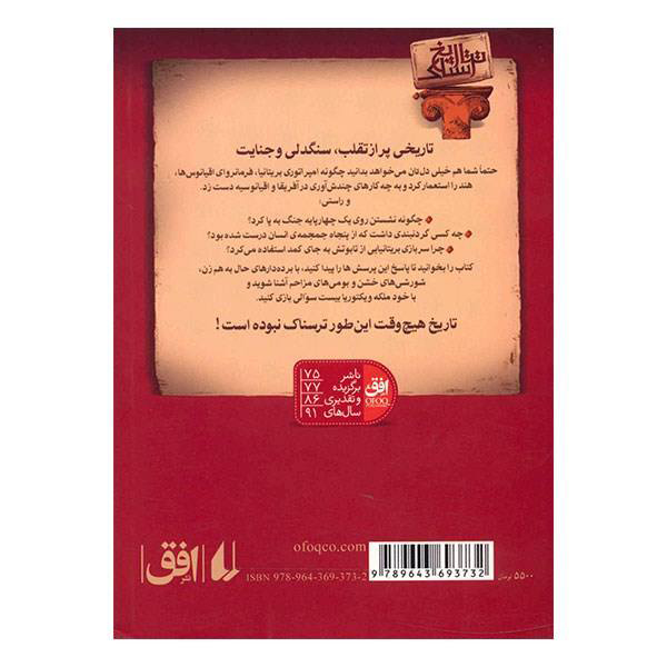 Barmy British Empire Book by Terry Deary