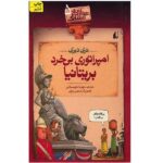 Barmy British Empire Book by Terry Deary