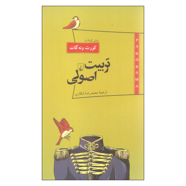 Basic Training Book by Kurt Vonnegut (Farsi)