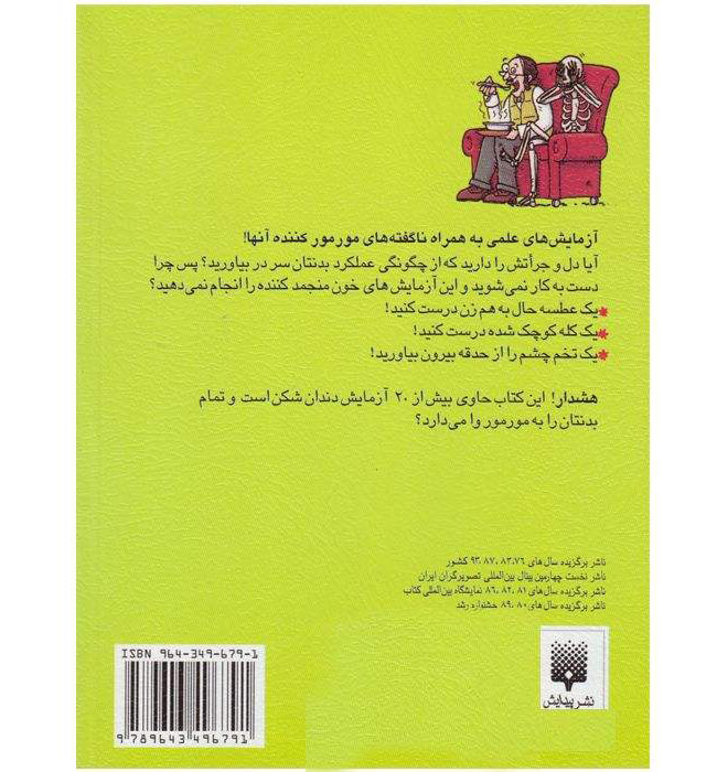 Beastly Body Experiments Book by Nick Arnold (Farsi)