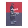 Beautiful Losers Novel by Leonard Cohen (Farsi)