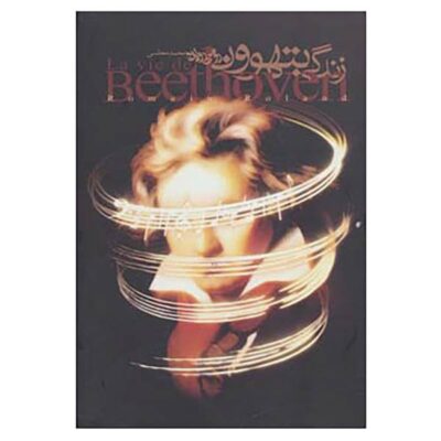 Beethoven by Arthur Eaglefield Hull and Romain Rolland