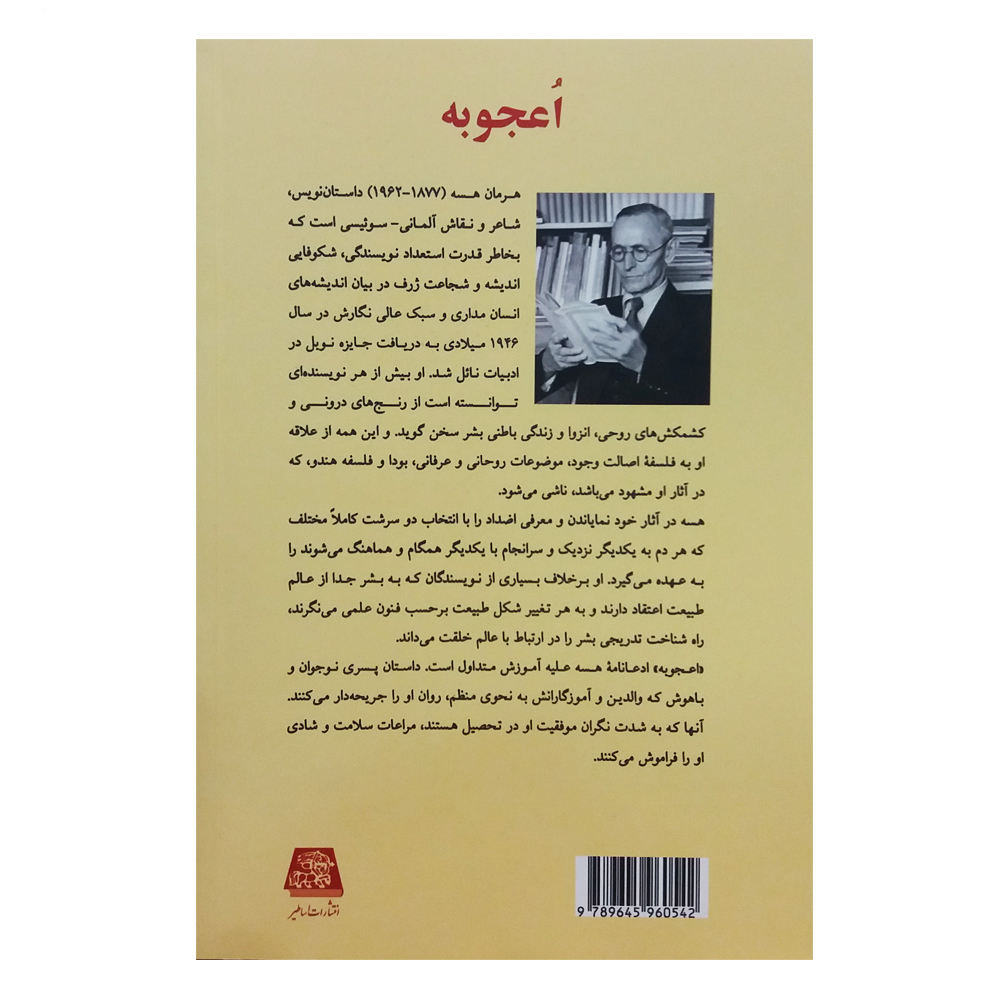 Beneath the Wheel Novel by Hermann Hesse (Farsi)