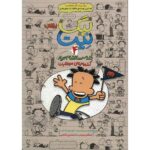 Big Nate Goes for Broke Novel by Lincoln Peirce