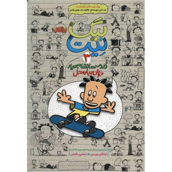 Big Nate: On a Roll Novel by Lincoln Peirce