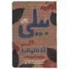 Billie Book by Anna Gavalda (Farsi Edition)