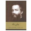 Billy Budd Book by Herman Melville (Farsi)