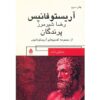 Birds Book by Aristotle (Farsi Edition)
