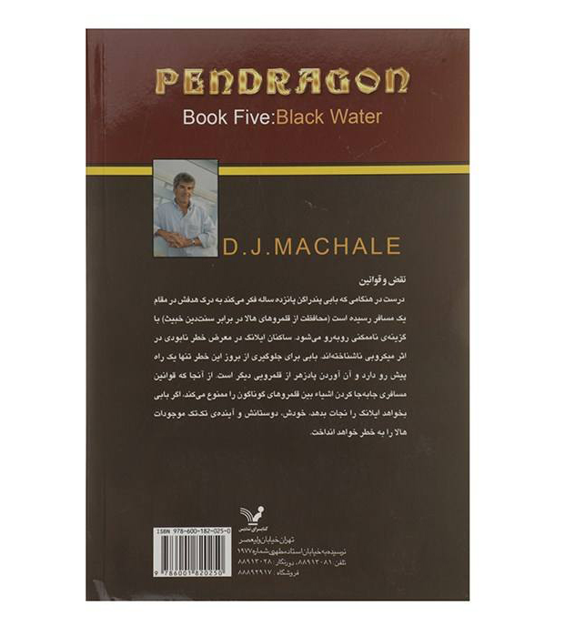 Black Water Book by D. J. MacHale (Farsi Edition)