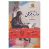 Bob Dylan: The Complete Album Collection (Farsi)