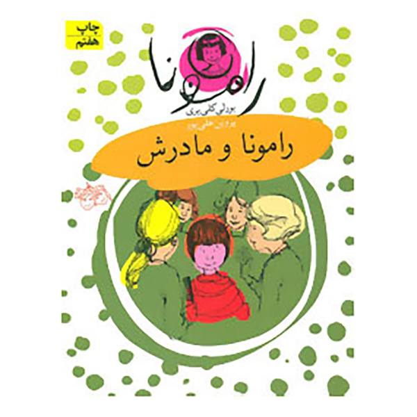 Ramona and Her Mother Book by Beverly Cleary