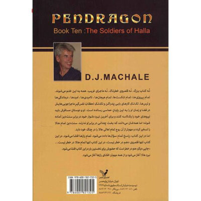 The Soldiers of Halla Book by D. J. MacHale (Farsi)