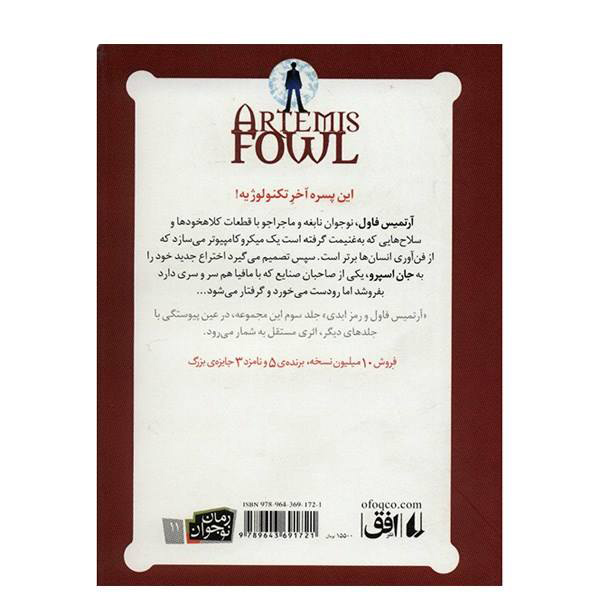 Artemis Fowl: The Eternity Code Book by Eoin Colfer