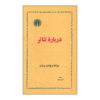 Brecht On Theatre Book by Bertolt Brecht (Farsi)