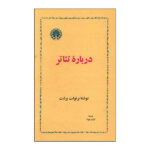 Brecht On Theatre Book by Bertolt Brecht (Farsi)