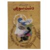 Burning Plain Book by Juan Rulfo (Farsi Edition)